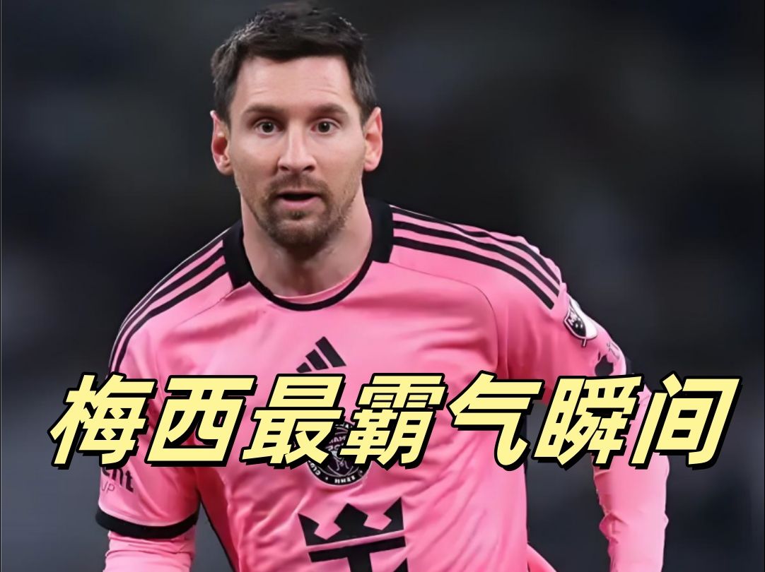  梅西连过五人进球视频 -爱游戏客户端下载