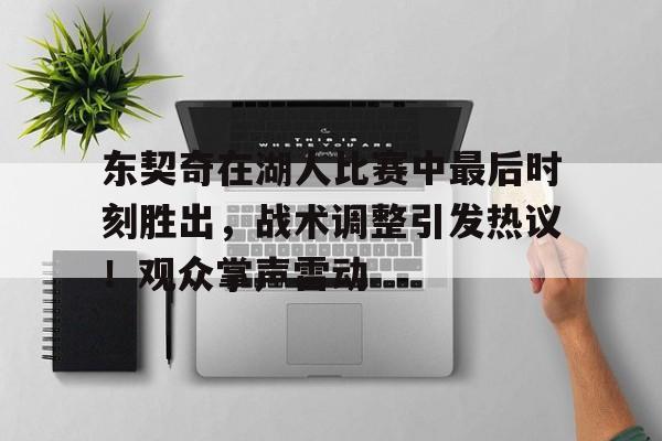 包含官宣日芝加哥公牛备战欧冠,手感冰凉细节流出,态度坚定,赛季目标并未改变的词条-爱游戏官方应用