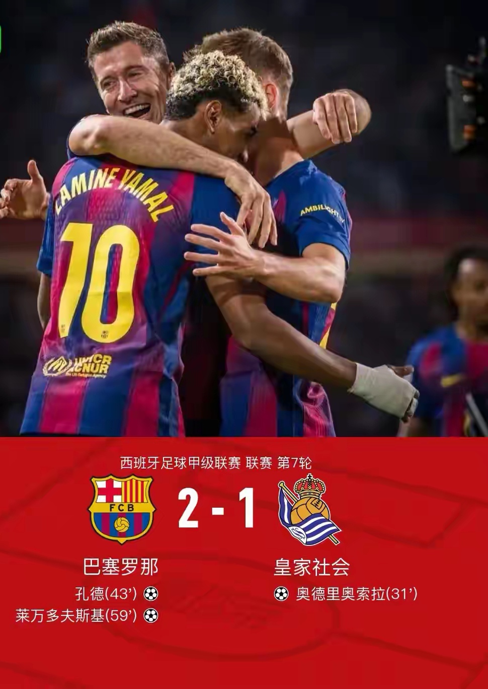 关于皇家社会清晨绝杀压哨；志在欧联名次提升；悬念犹存；球队文化再被提及的信息